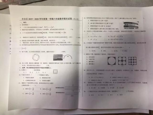 【北京教育新闻】期末继续，朝阳海淀丰台数学期末题，东西城语文题来啦